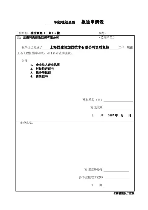 钢筋植筋资质
