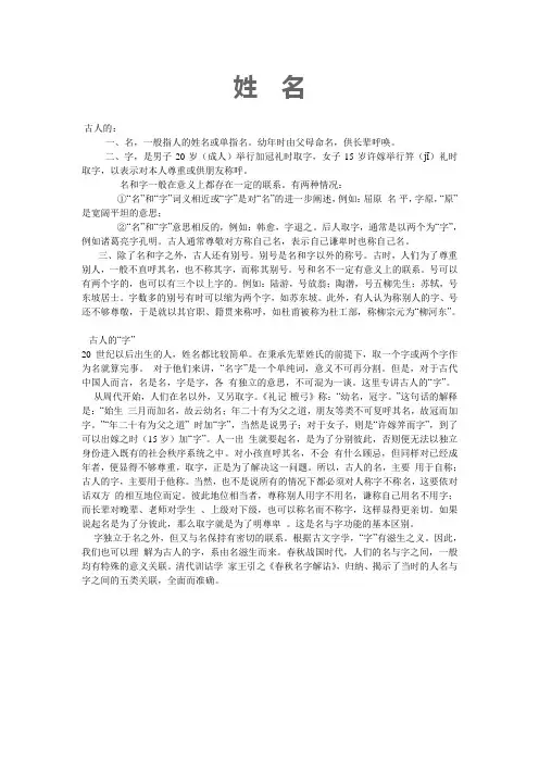 姓名来历