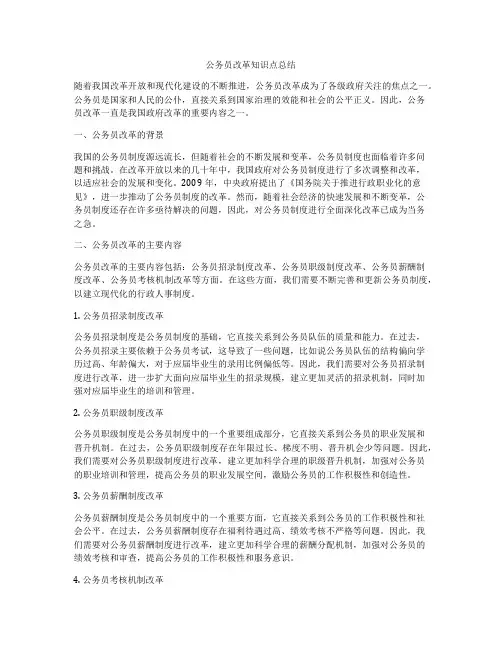 公务员改革知识点总结