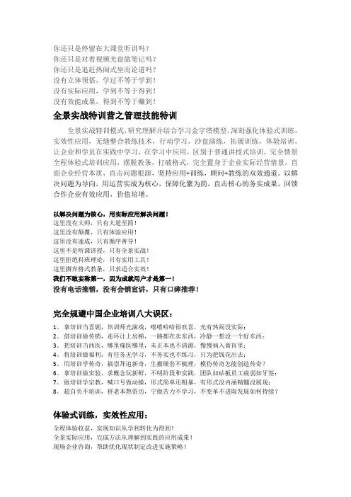 实战管理内训课程 将军令