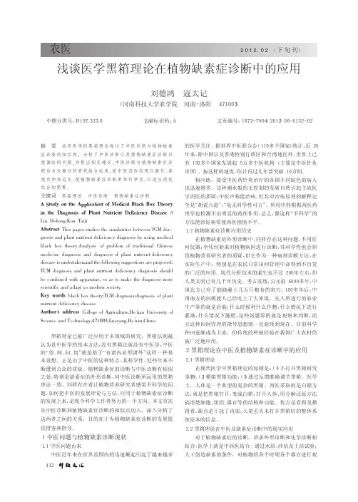 医学黑箱理论在植物缺素症诊断中的应用