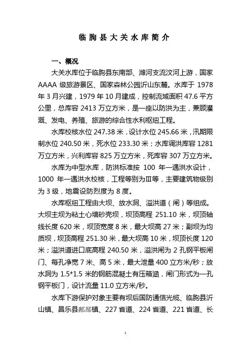大关水库简介