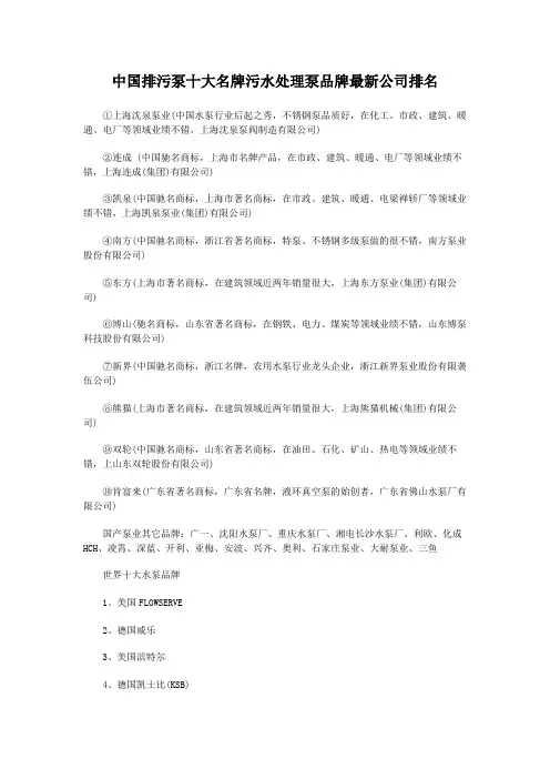 中国排污泵十大名牌污水处理泵品牌最新公司排名