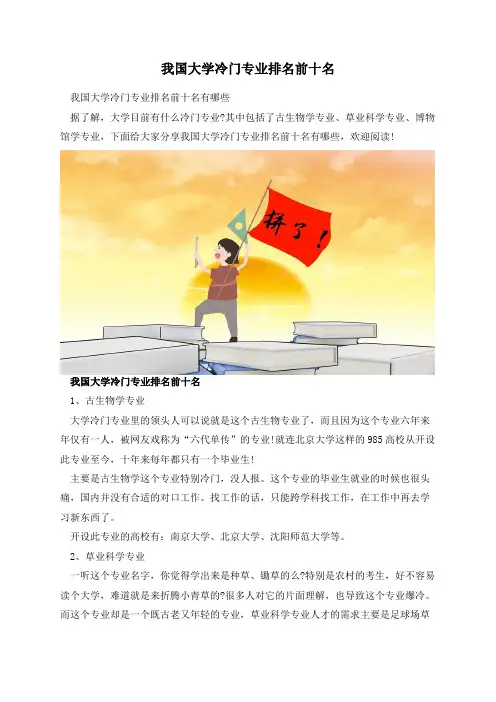 我国大学冷门专业排名前十名