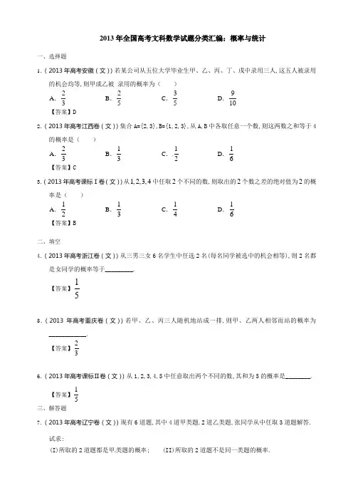 古典概型高考题