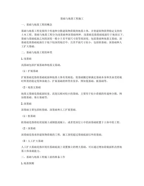 基础与地基工程施工