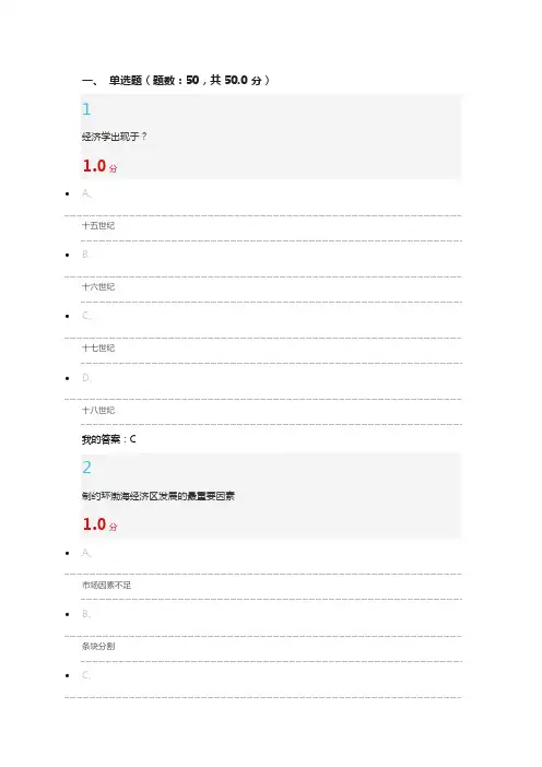 经济学百年2016年考试答案