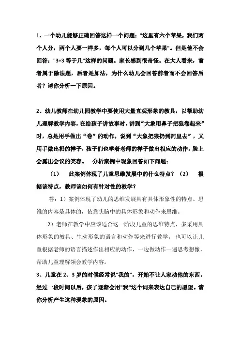 幼儿心理学案例分析题