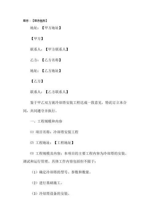 冷却塔安装工程合同模板