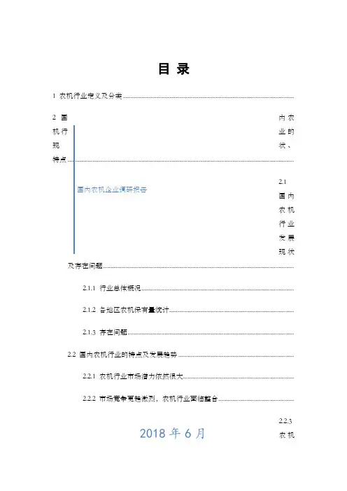 国内农机企业调研报告