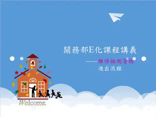 推荐-维修检测业务货物进出流程 精品 精品