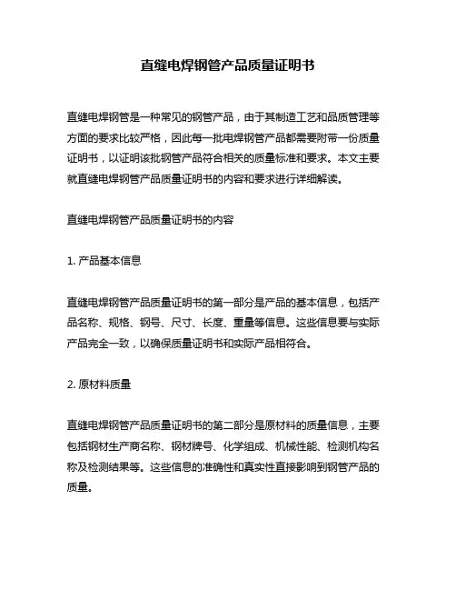 直缝电焊钢管产品质量证明书