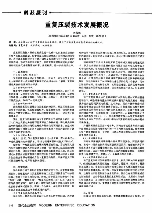 重复压裂技术发展概况