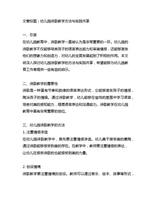 幼儿园诗歌教学方法与实践分享
