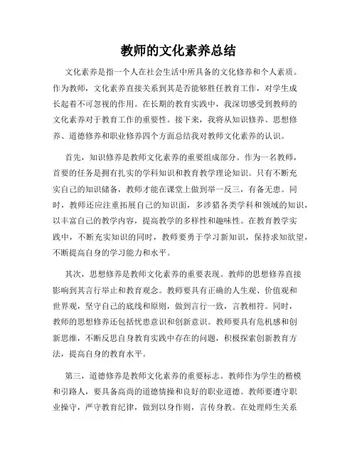 教师的文化素养总结