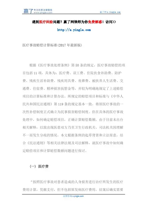 医疗事故赔偿计算标准(2017年最新版)