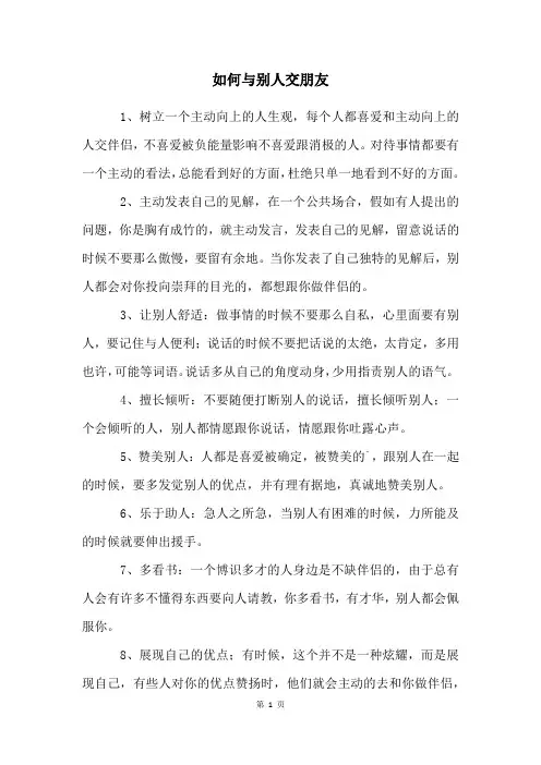 如何与别人交朋友