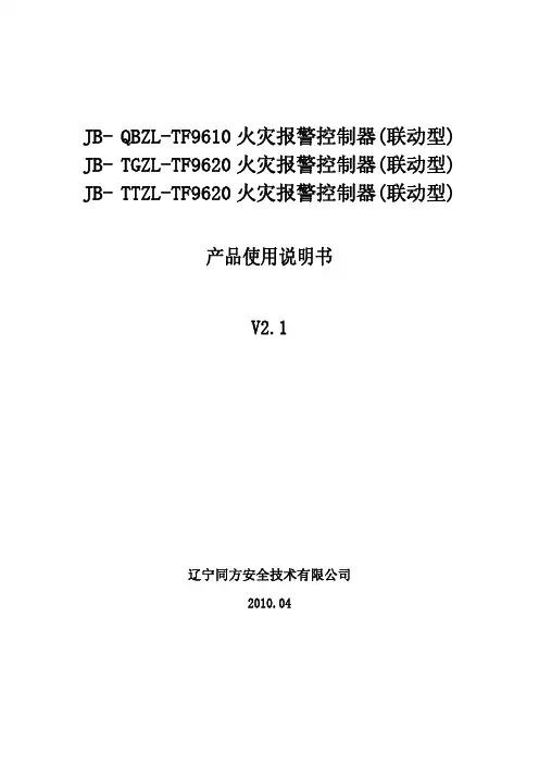 2. TF9600系列控制器产品说明书(V2.1)——封面