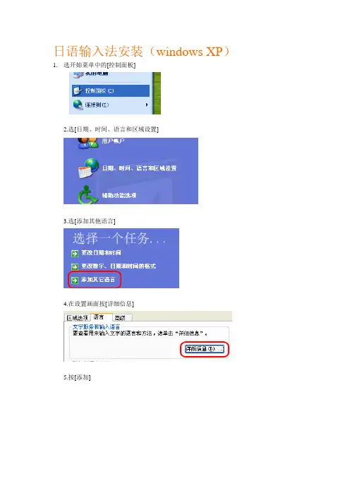 日语输入法