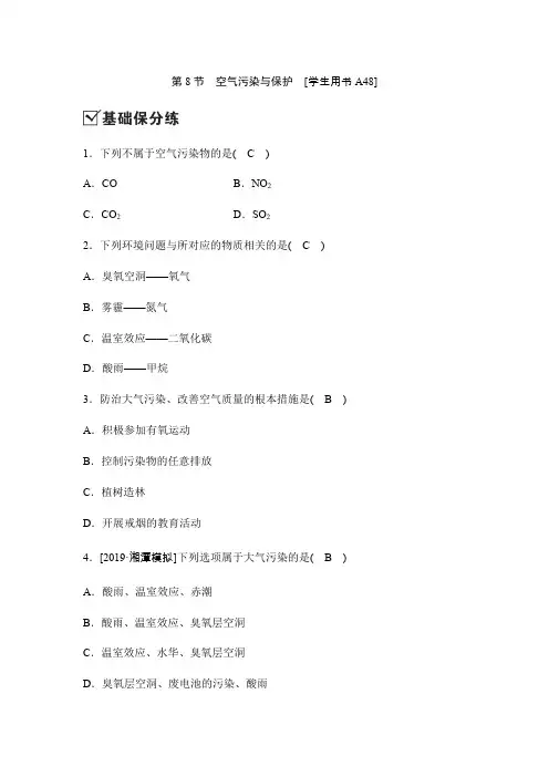 2020新浙教版八年级科学下册同步测试：3.8空气污染与保护