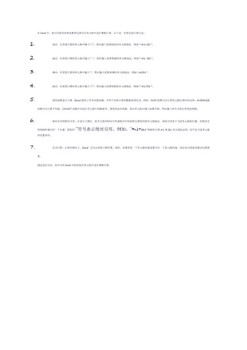 excel中单元格数据计算