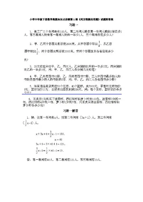 【精品】北师大版小学六年级数学下册全册奥数知识点讲解试题附答案(全套共14套)