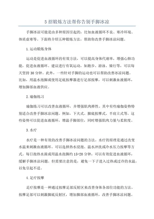 5招锻炼方法帮你告别手脚冰凉
