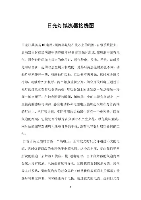 日光灯镇流器接线图 