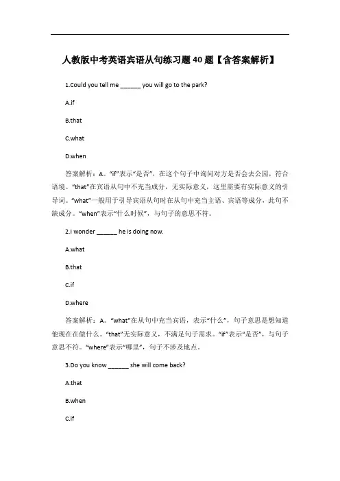 人教版中考英语宾语从句练习题40题【含答案解析】