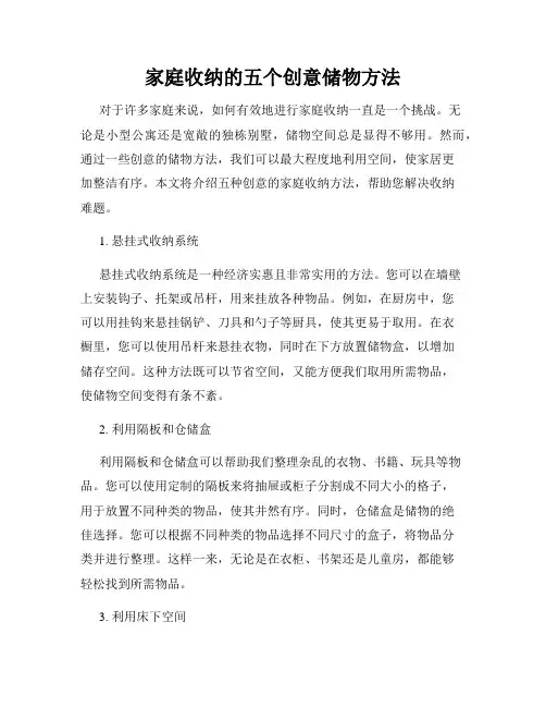 家庭收纳的五个创意储物方法