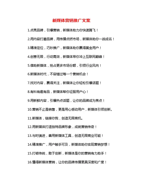 新媒体营销推广文案
