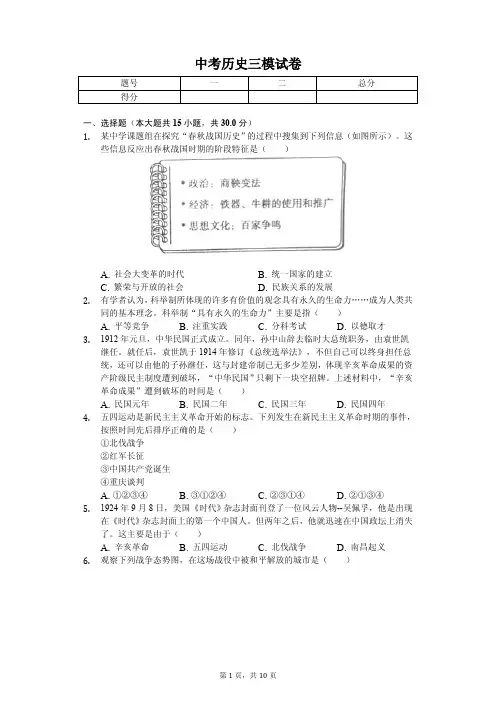 2020年江苏省南通市中考历史三模试卷解析版 