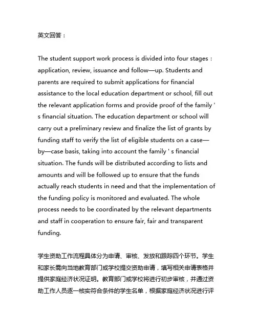 义务教育阶段学生资助工作流程图表