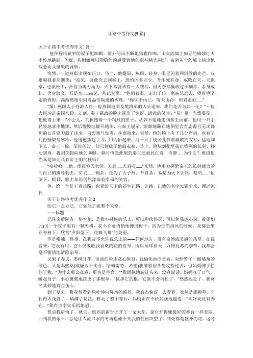 让路中考作文(5篇)
