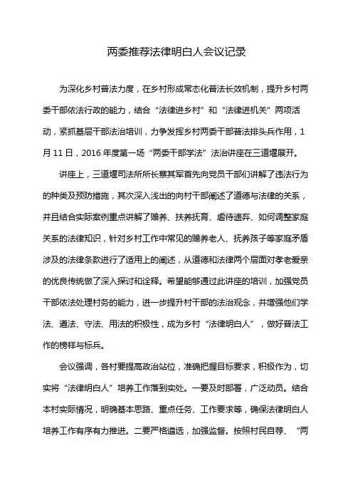 两委推荐法律明白人会议记录