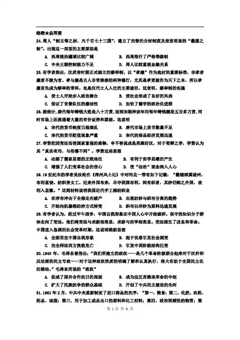 山东省枣庄第八中学2019届高三12月月考文科综合-历史试题