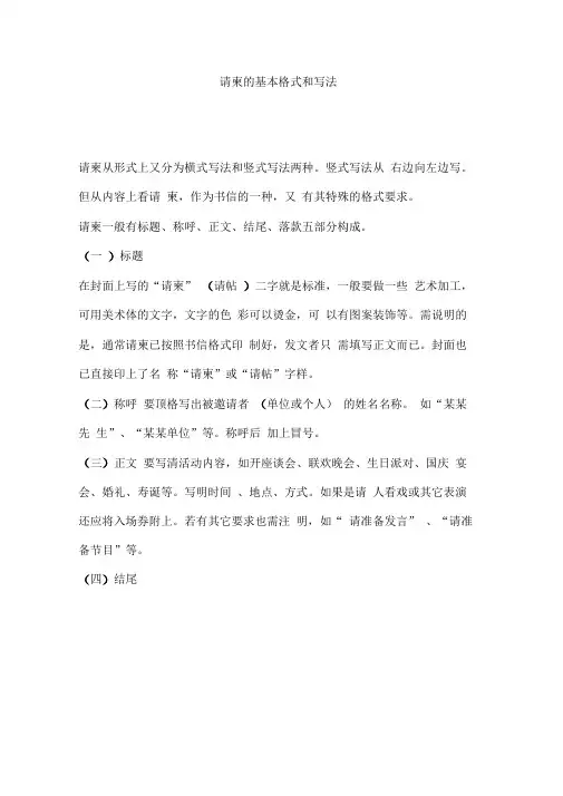请柬的基本格式和写法