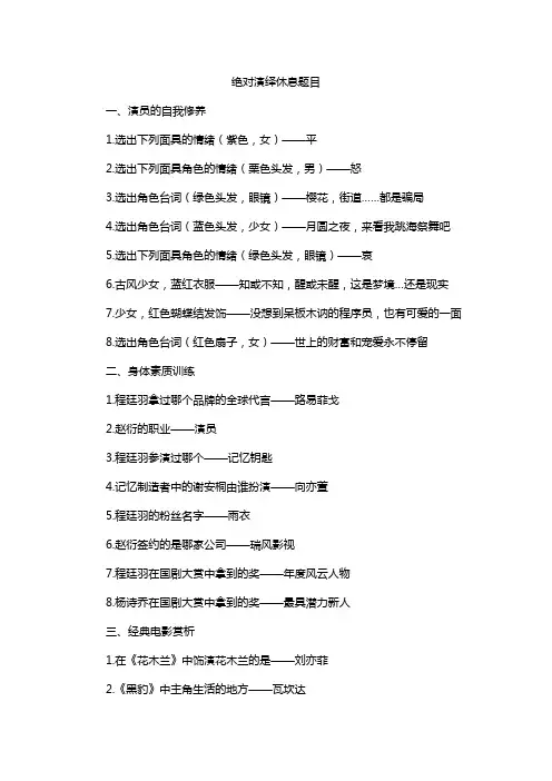 绝对演绎休息题目