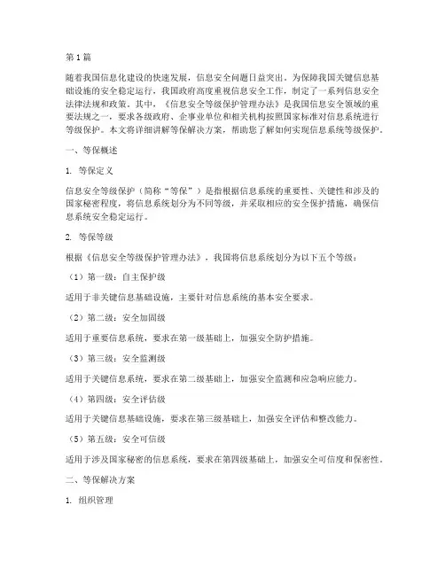 等保解决方案讲解(3篇)