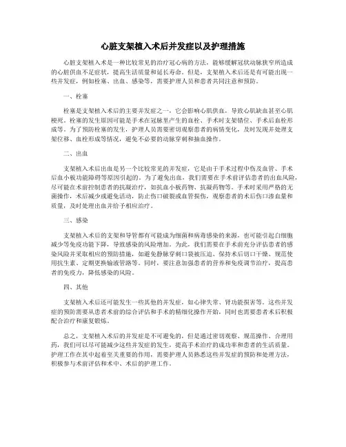 心脏支架植入术后并发症以及护理措施