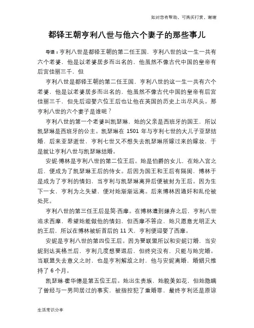 历史趣谈：都铎王朝亨利八世与他六个妻子的那些事儿