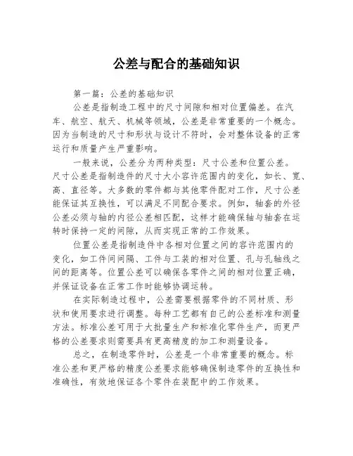 公差与配合的基础知识