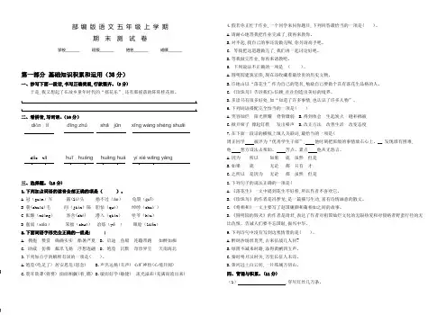 部编版五年级上册语文《期末考试卷》及答案解析