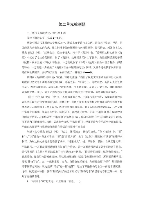 高中语文同步训练：第二单元检测题(人教版必修5)(含答案)