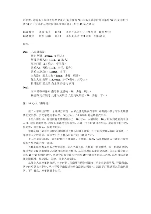 郭亮村攻略