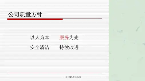 员工服务意识培训课件