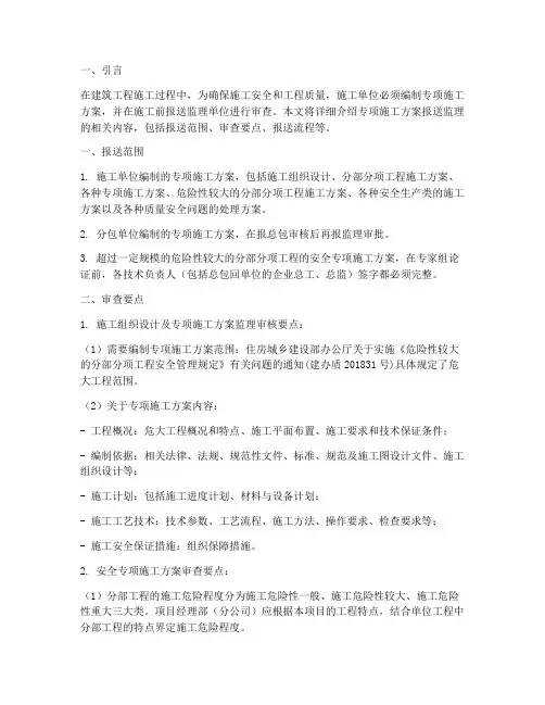 专项施工方案报送监理
