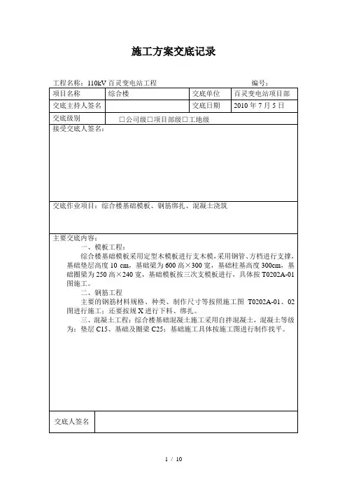 施工方案交底记录