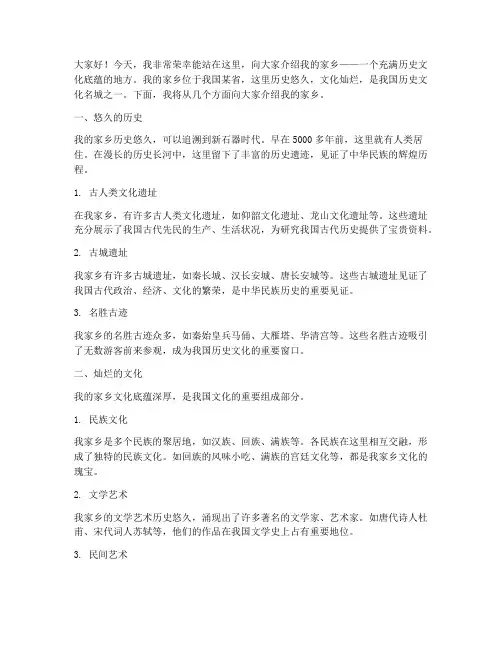 家乡历史文化演讲稿范文