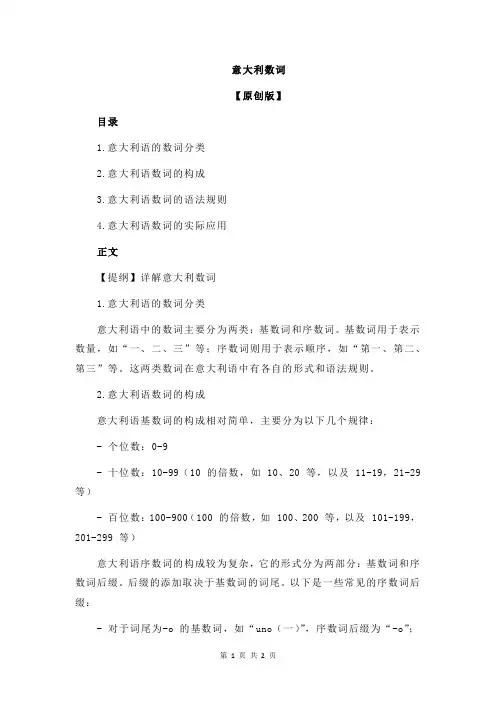 意大利数词
